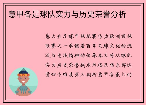 意甲各足球队实力与历史荣誉分析