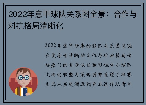 2022年意甲球队关系图全景：合作与对抗格局清晰化