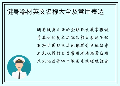 健身器材英文名称大全及常用表达